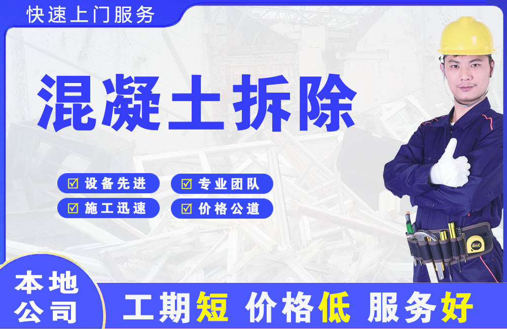 德江混凝土拆除