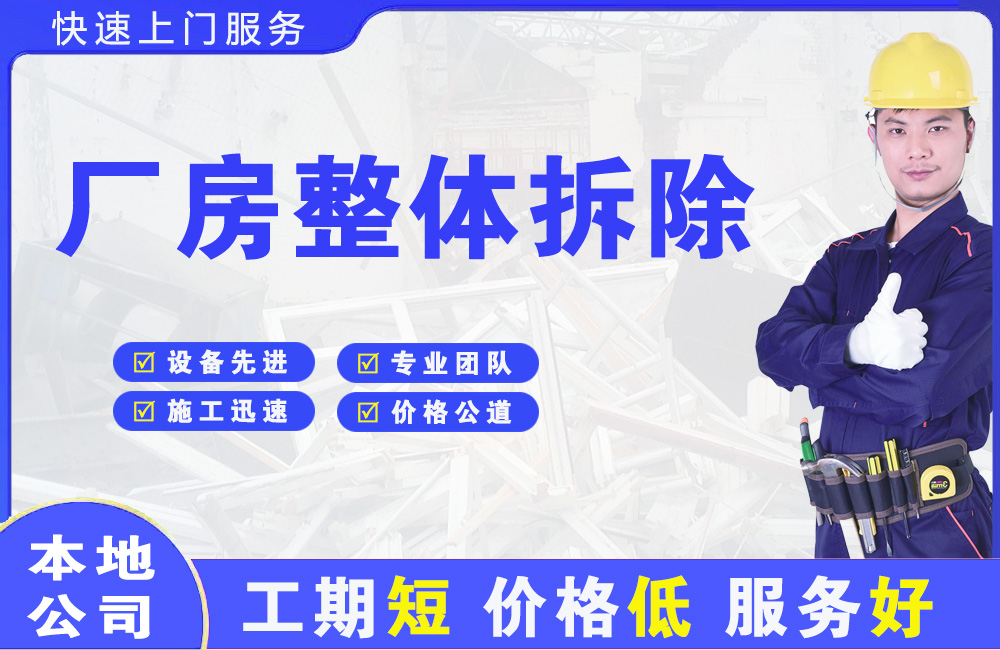 德江厂房整体拆除